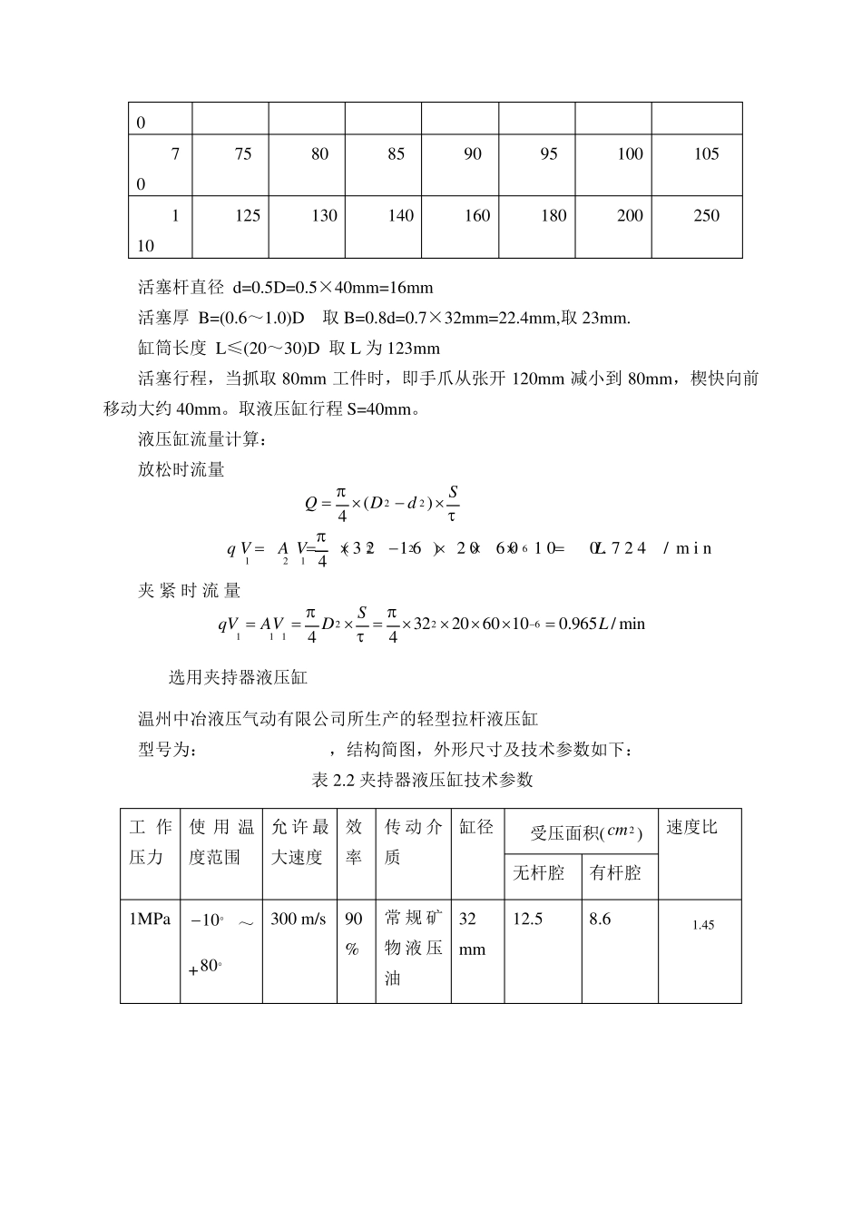 机械手,夹持器_第3页