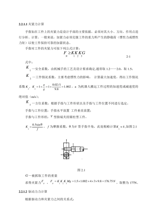机械手,夹持器
