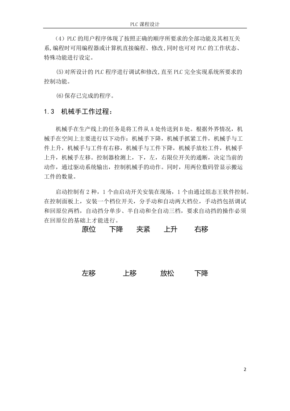 机械手PLC控制_第3页