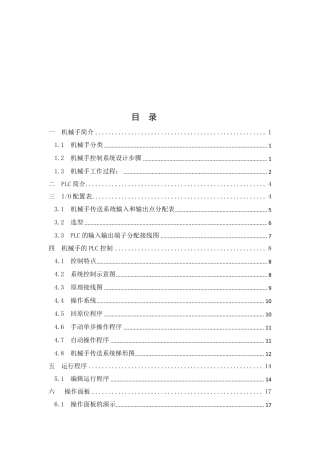 机械手PLC控制