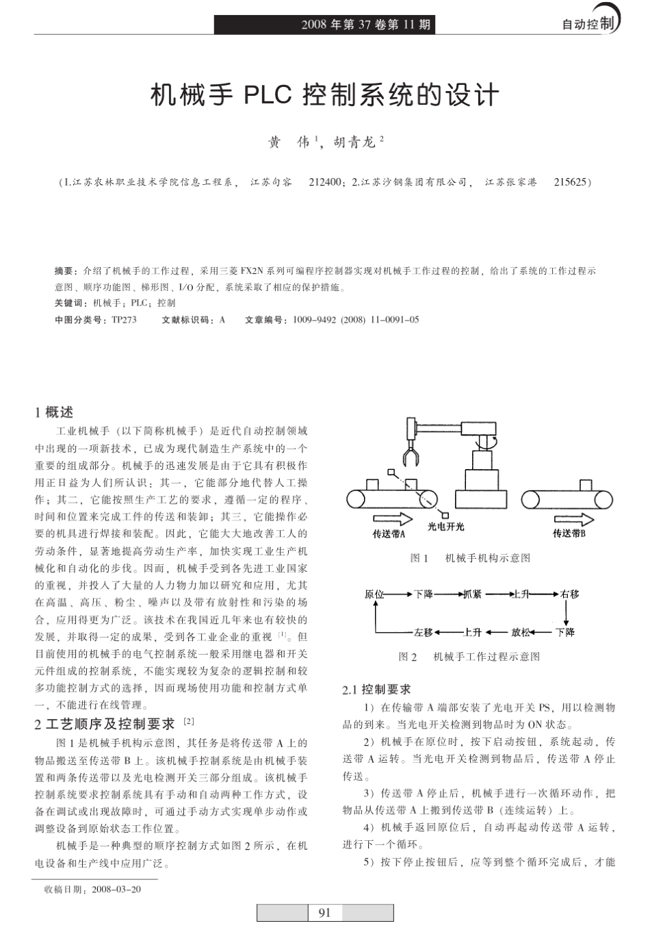 机械手PLC控制系统的设计_第1页