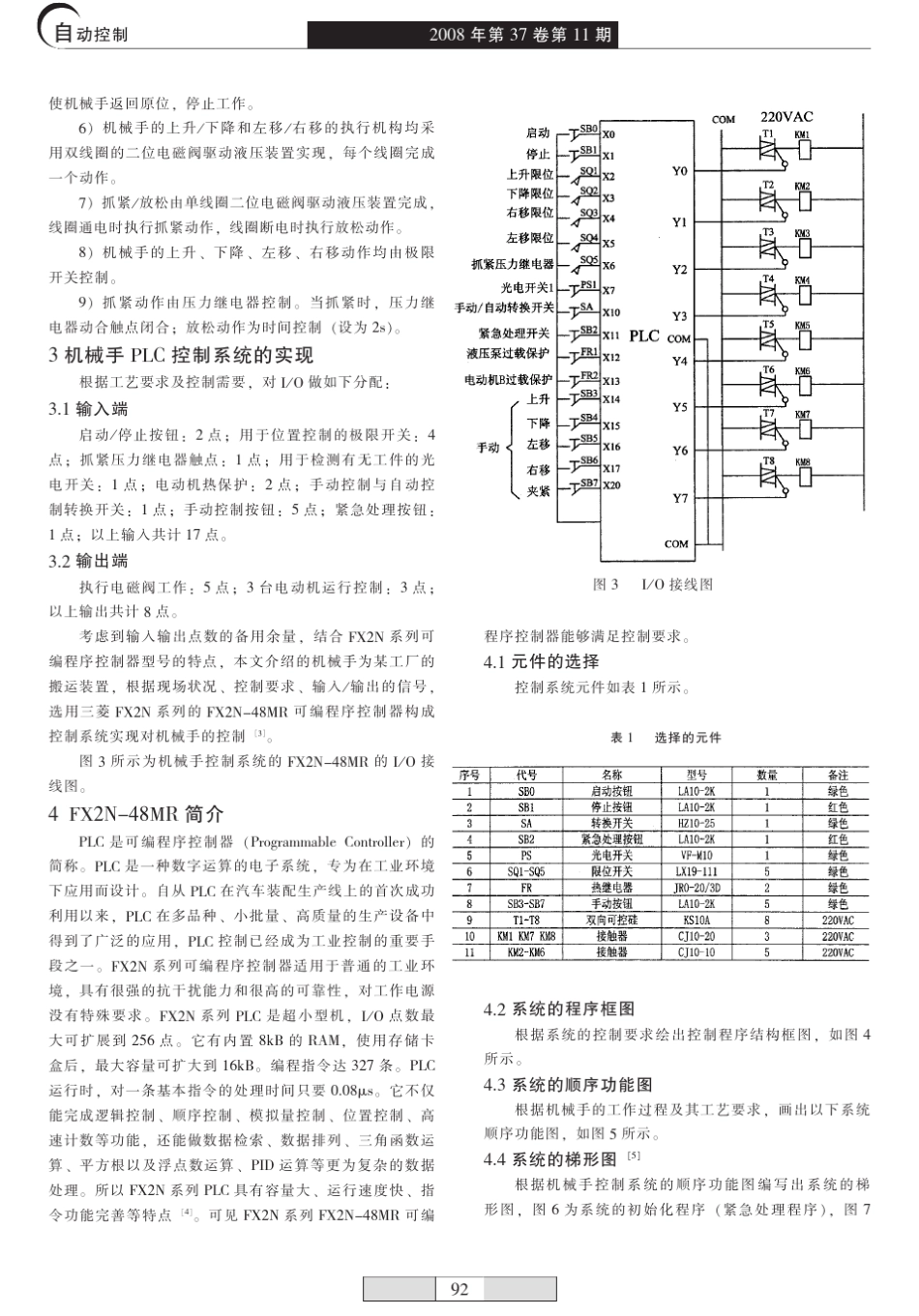 机械手PLC控制系统的设计_第2页