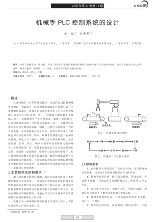 机械手PLC控制系统的设计