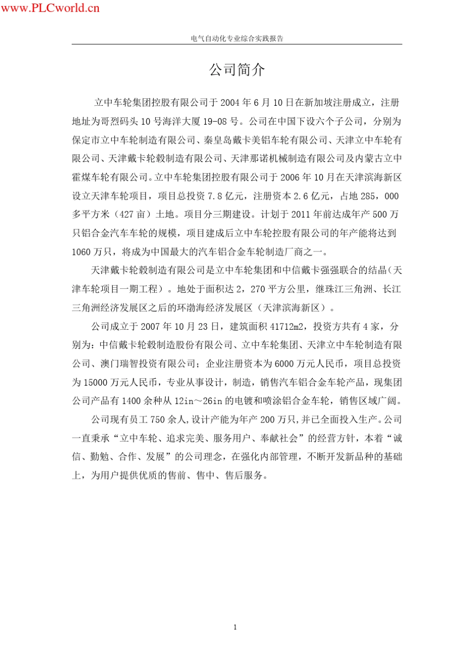 机械手PLC控制系统的组态王仿真模拟_第2页