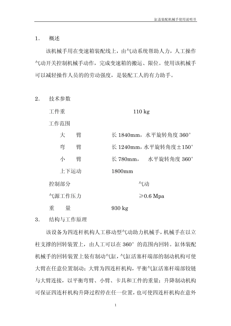 机械手使用说明_第2页