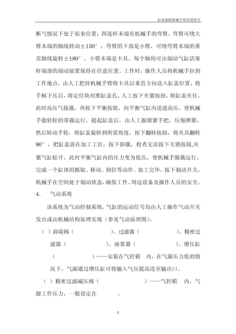 机械手使用说明_第3页