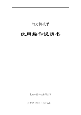 机械手使用说明