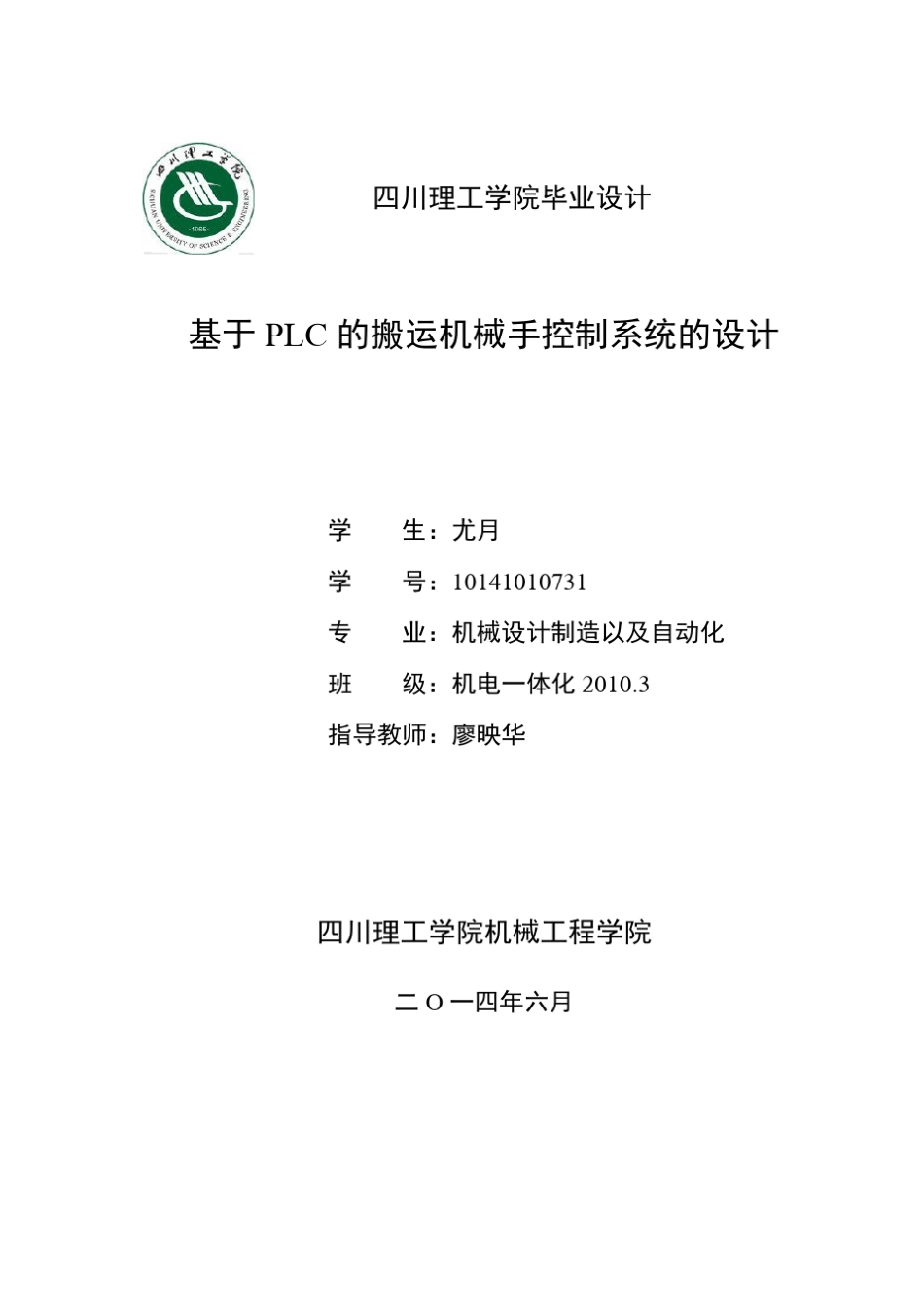 机械手PLC控制系统设计(终)_第1页