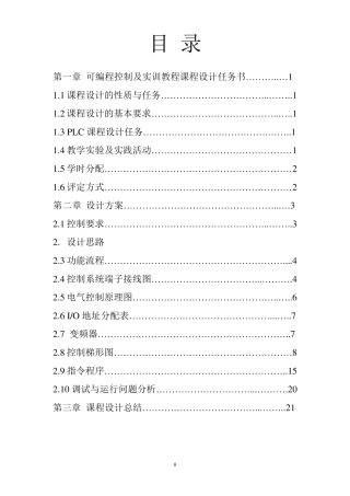 机械手分拣物块的PLC课程设计