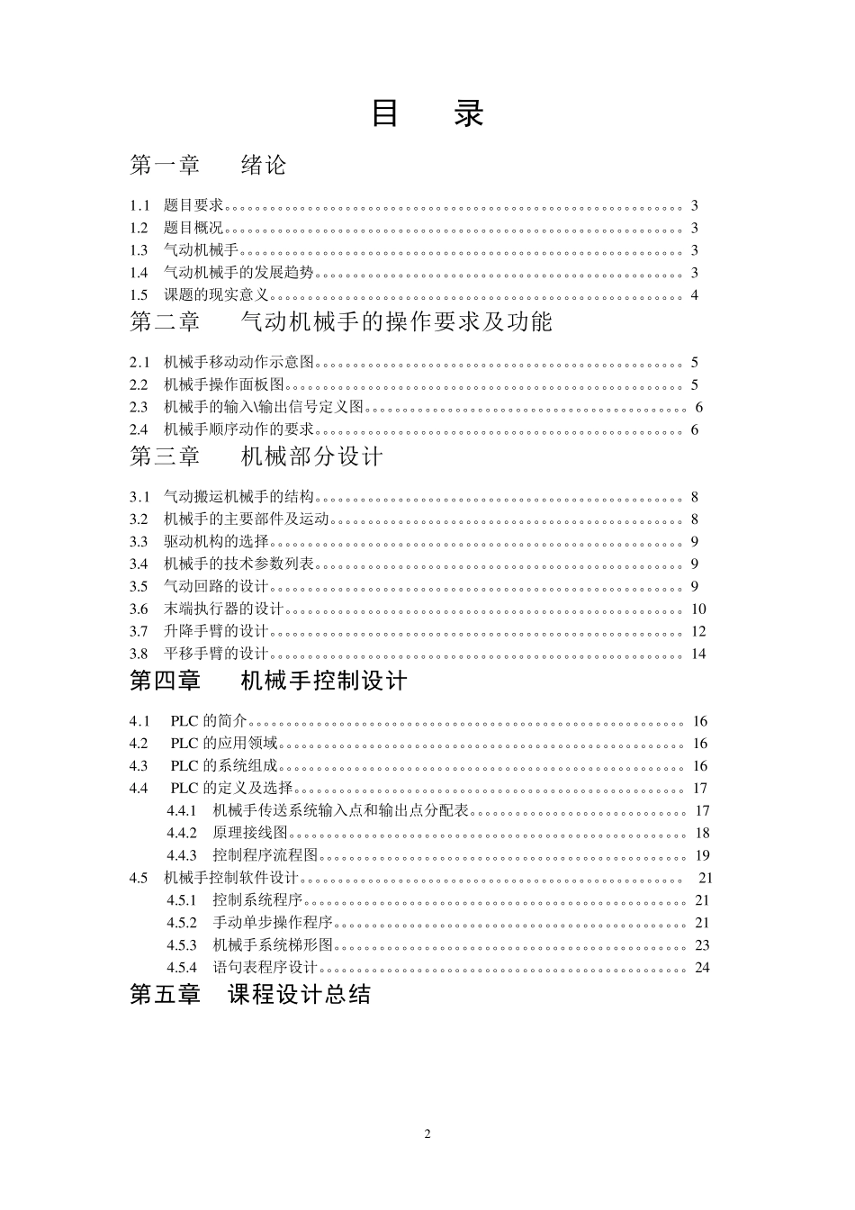 机械手及控制系统设计_第2页