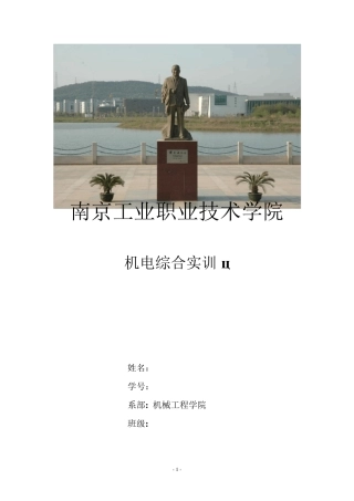 机械手实训报告