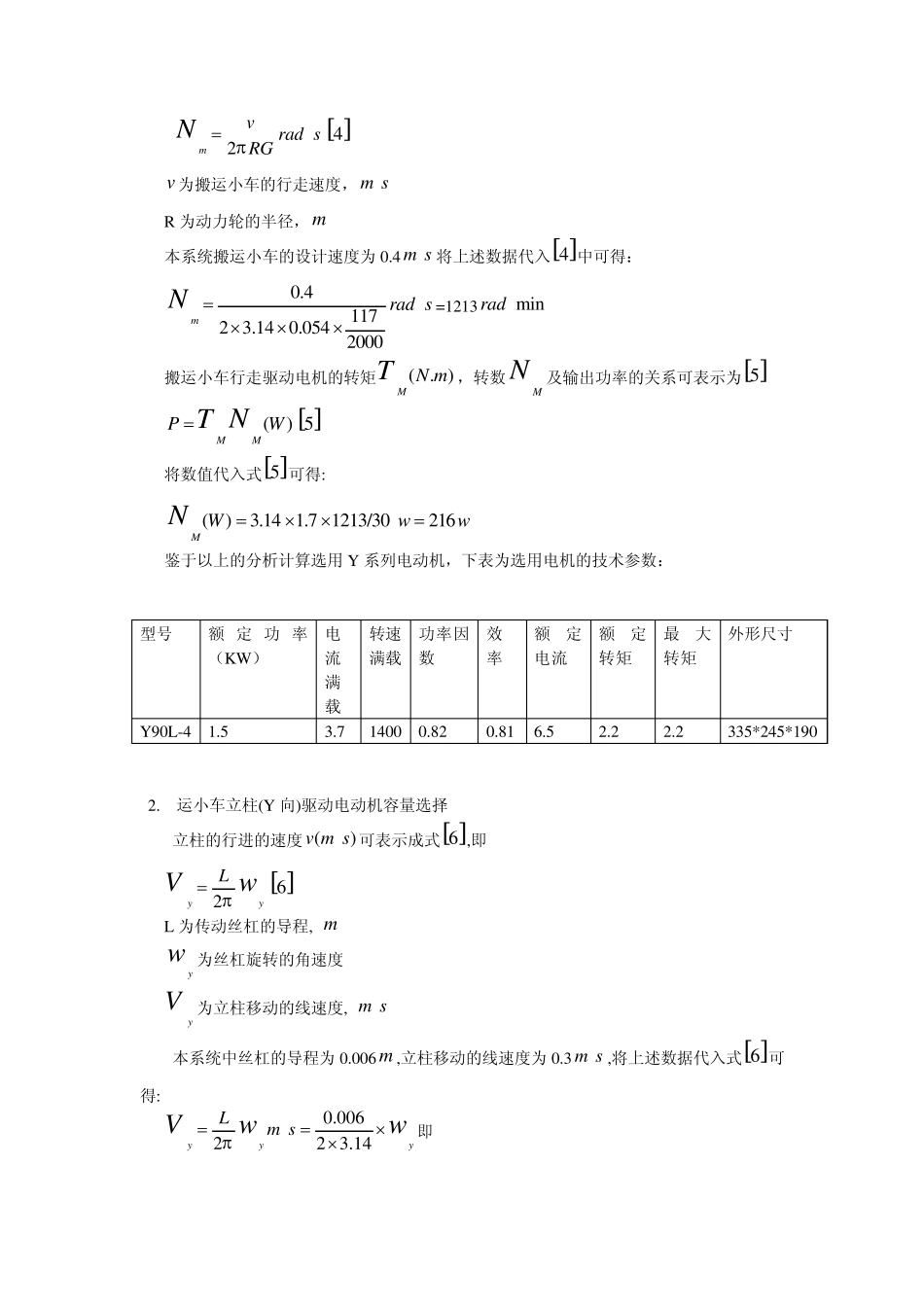 机械手小车行走用驱动电动机的容量选择_第2页