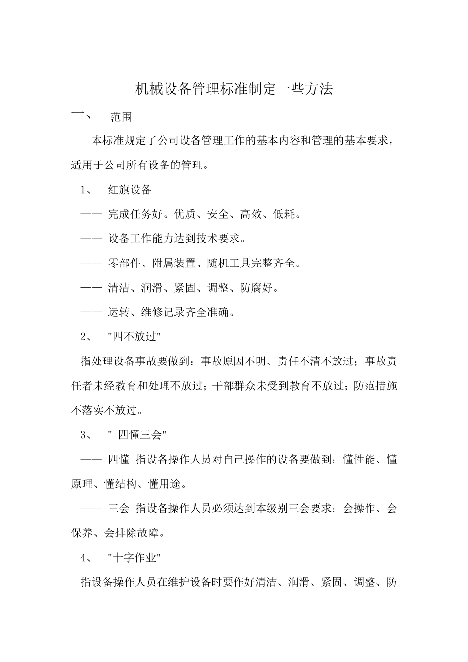 机械手岗位责任制度_第3页