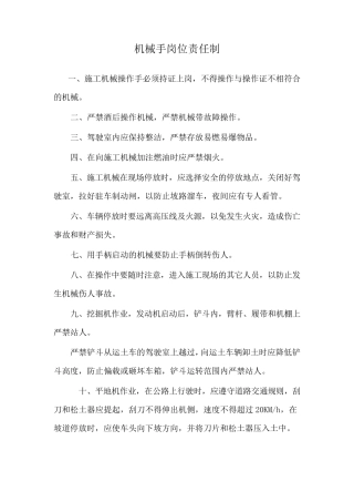 机械手岗位责任制度