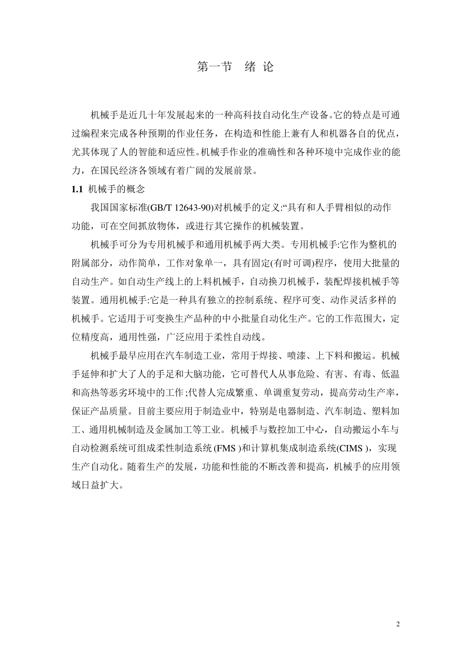 机械手工件搬运PLC顺控程序.12doc_第2页