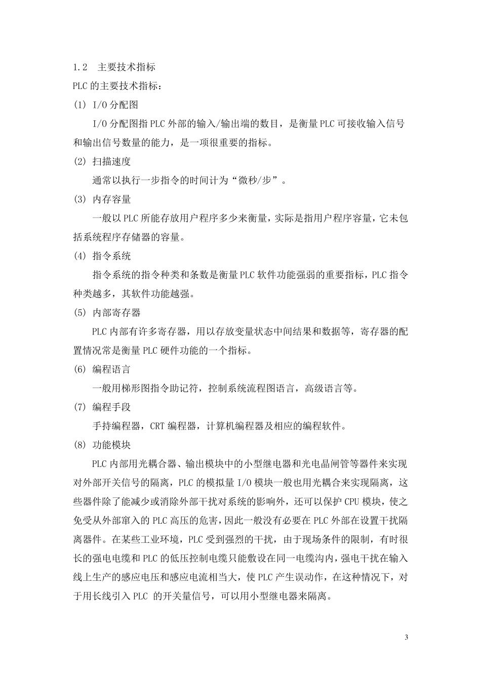 机械手工件搬运PLC顺控程序.12doc_第3页