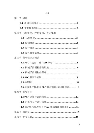 机械手工件搬运PLC顺控程序.12doc
