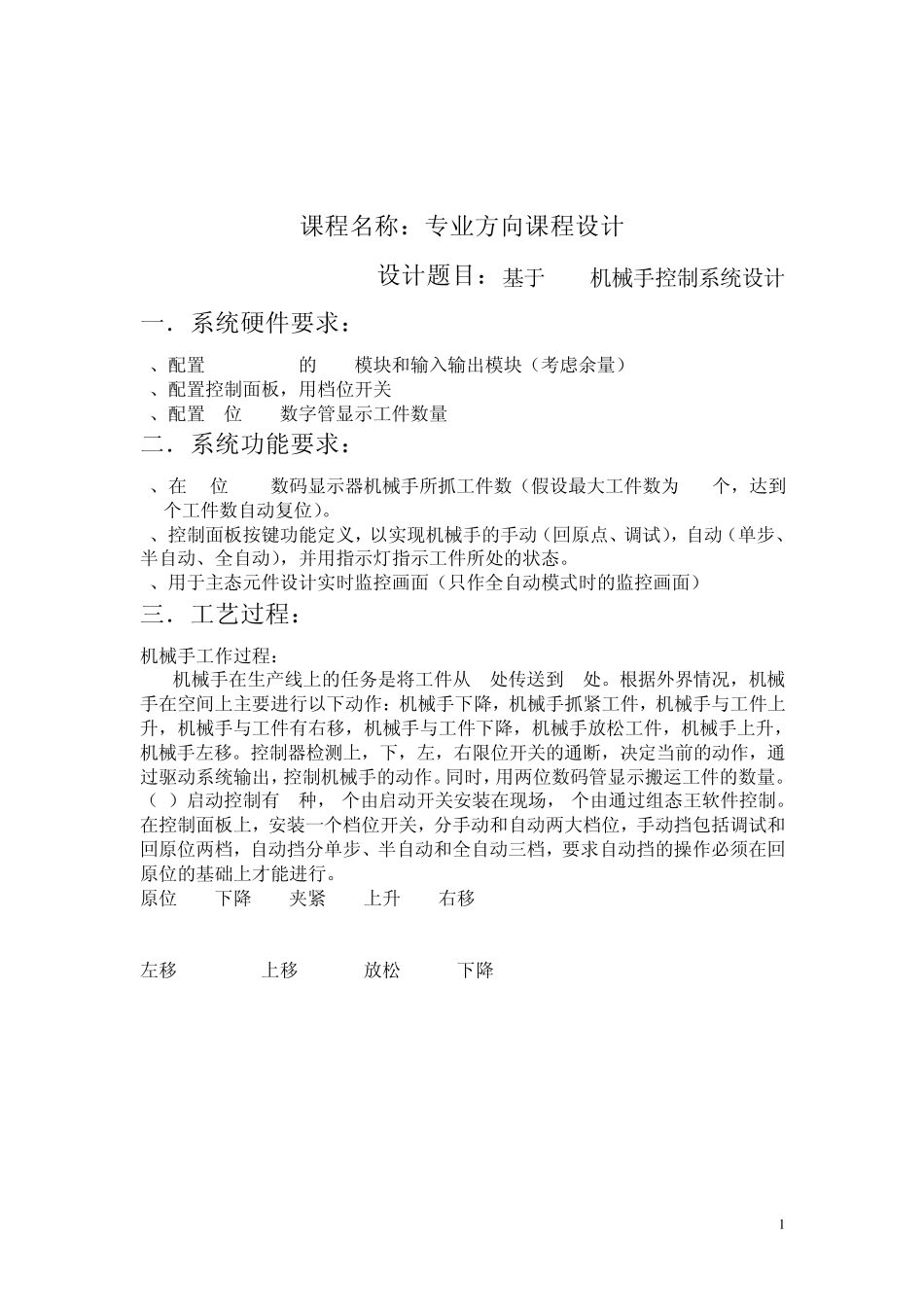 机械手控制系统设计_第1页