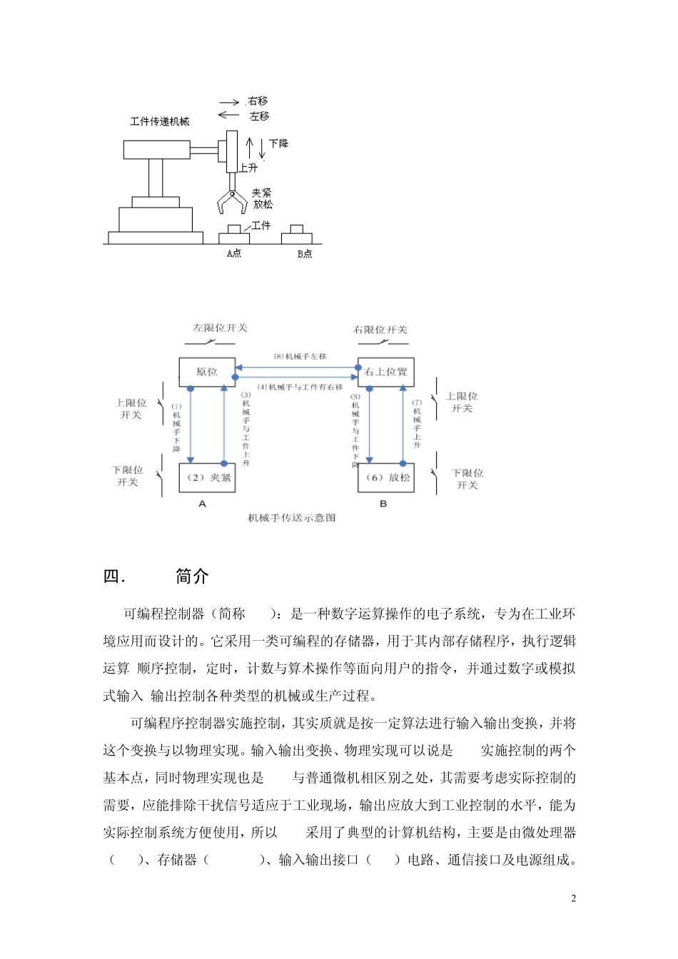 机械手控制系统设计_第2页