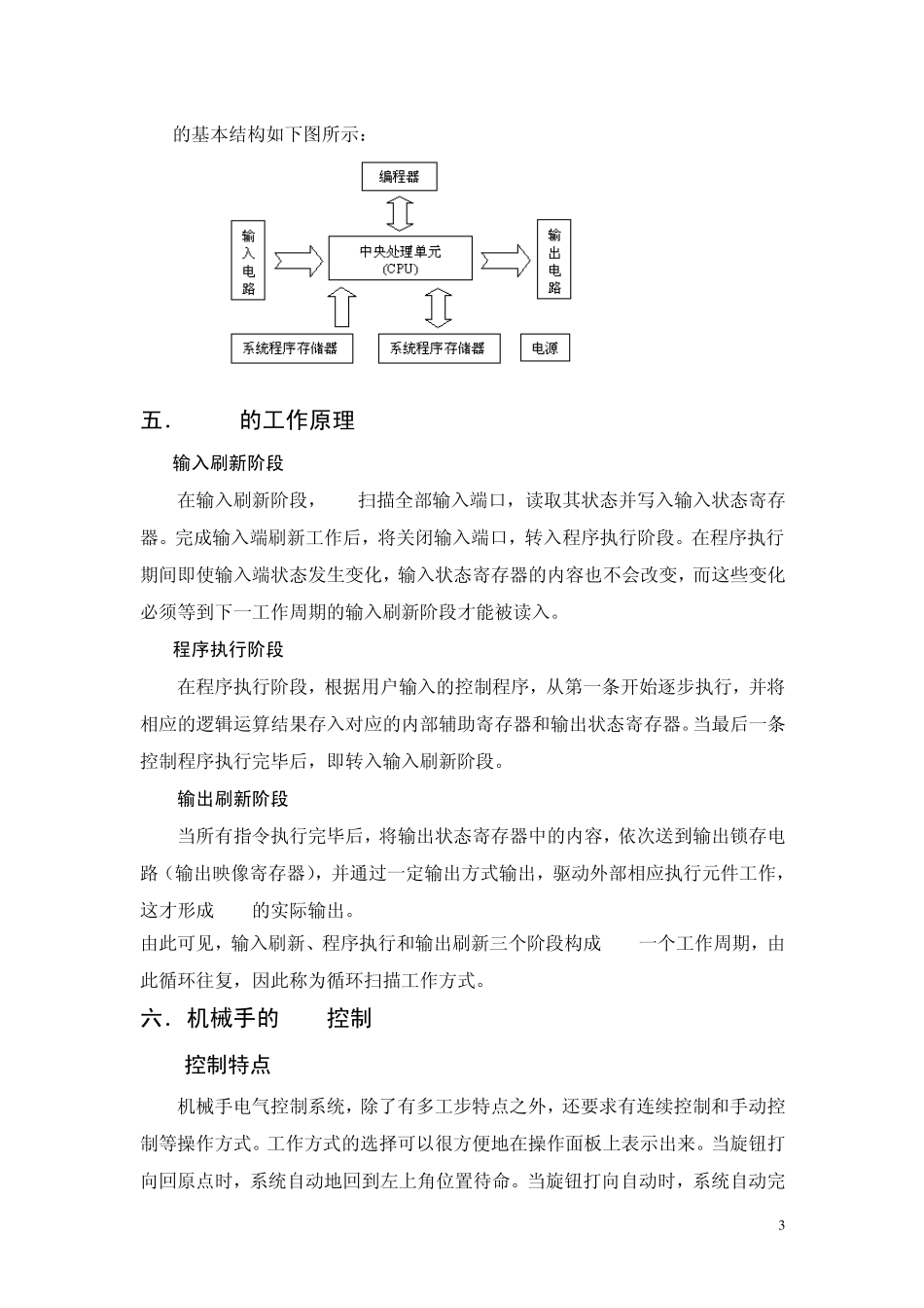 机械手控制系统设计_第3页