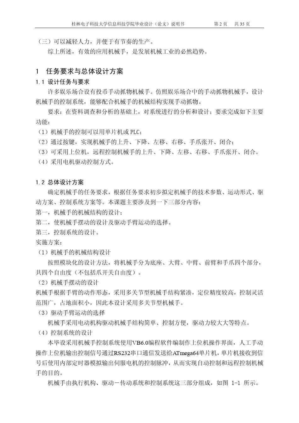 机械手控制系统_第2页