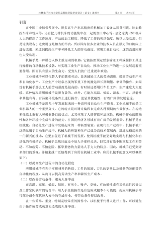 机械手控制系统