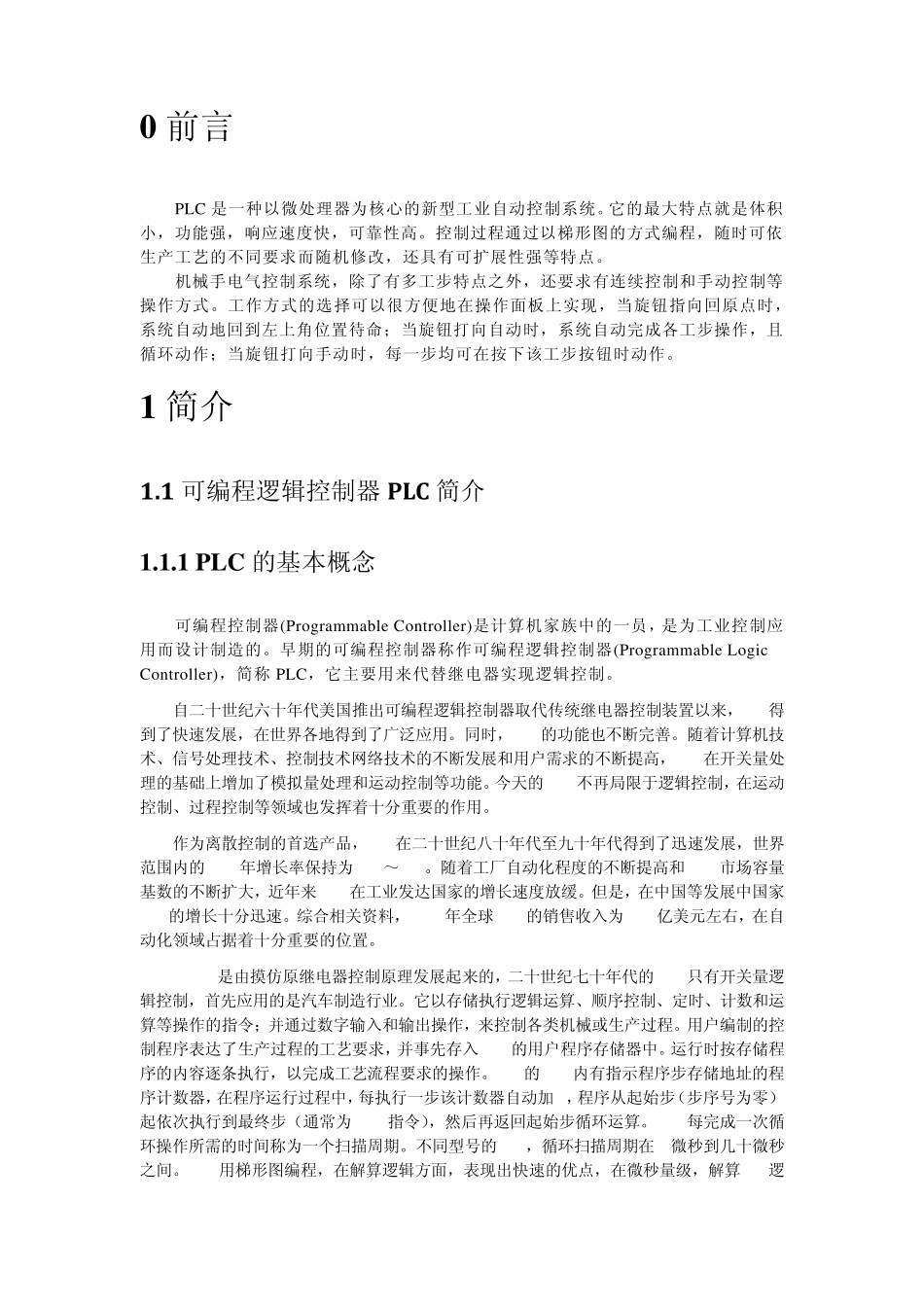 机械手操作的PLC控制系统课程设计_第2页