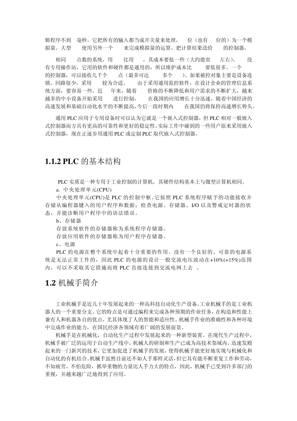 机械手操作的PLC控制系统课程设计_第3页