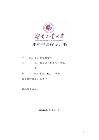 机械手液压系统课程设计