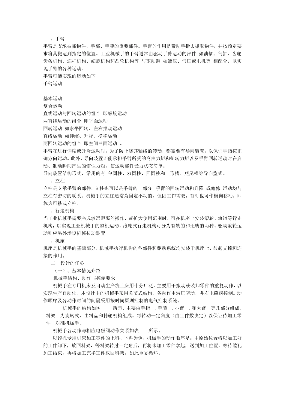 机械手电气控制_第2页