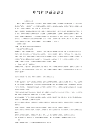 机械手电气控制