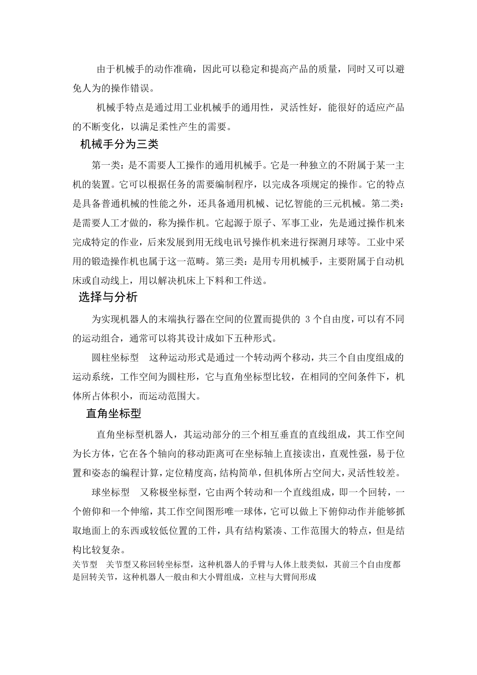 机械手的概述_第2页