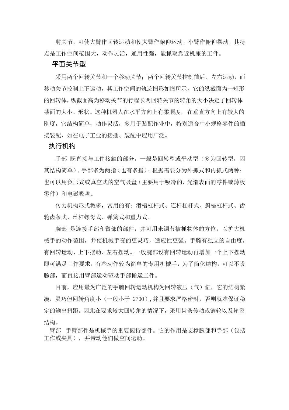 机械手的概述_第3页