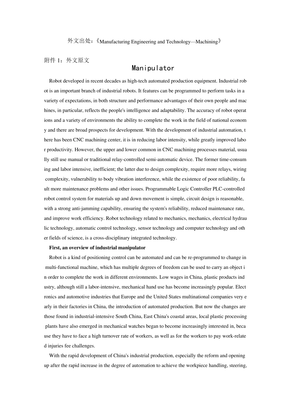 机械手臂外文翻译_第1页