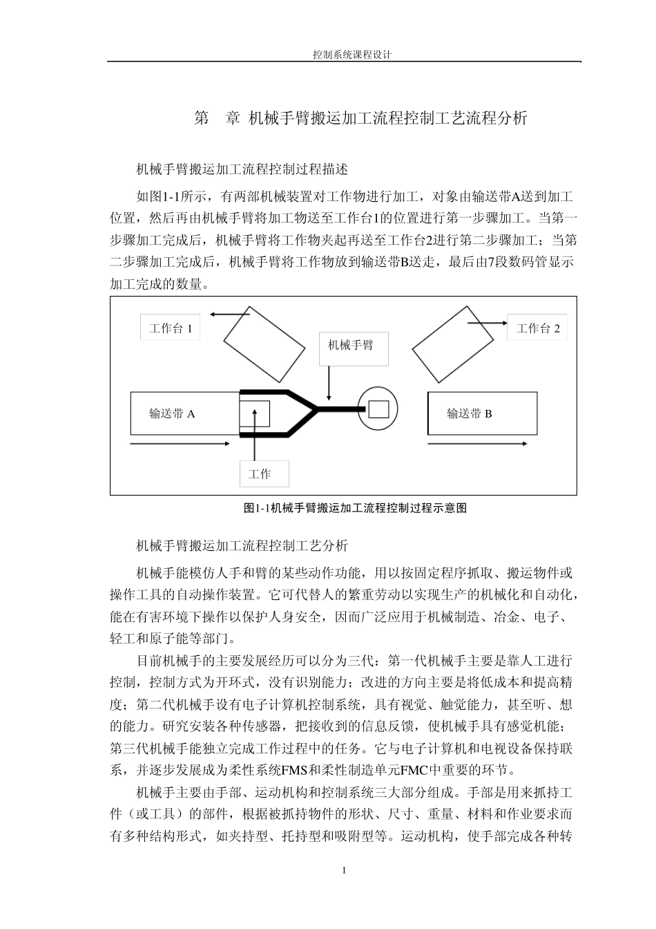 机械手臂搬运加工流程PLC设计_第2页