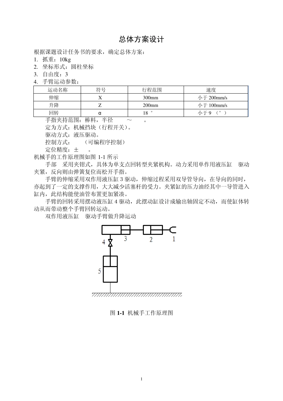 机械手设计资料2_第1页