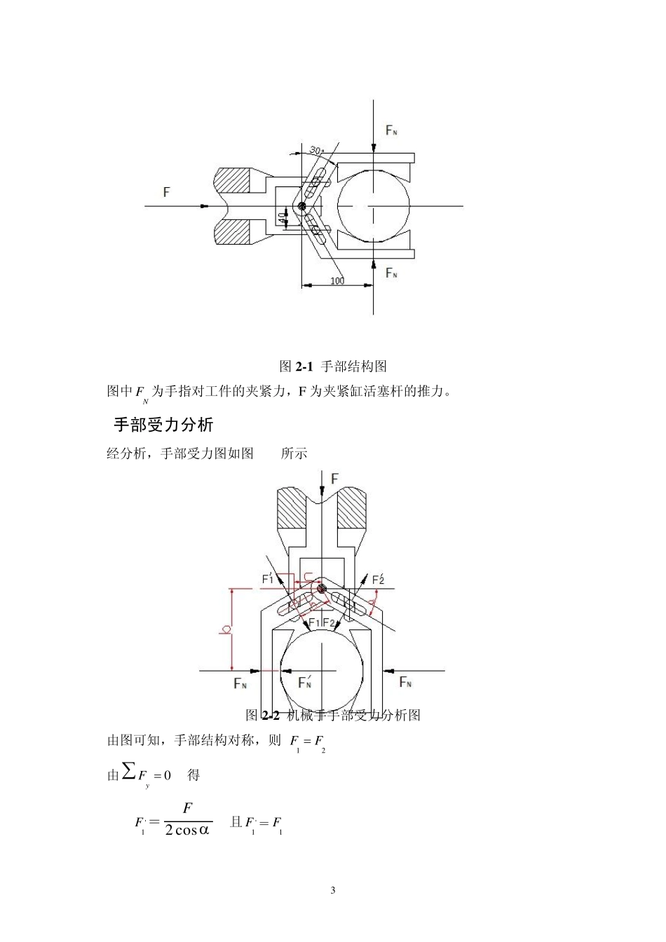 机械手设计资料2_第3页