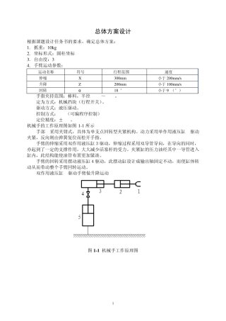 机械手设计资料2