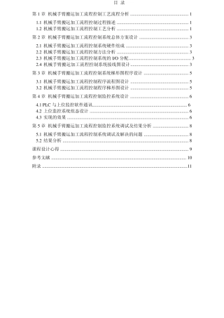 机械手课程设计