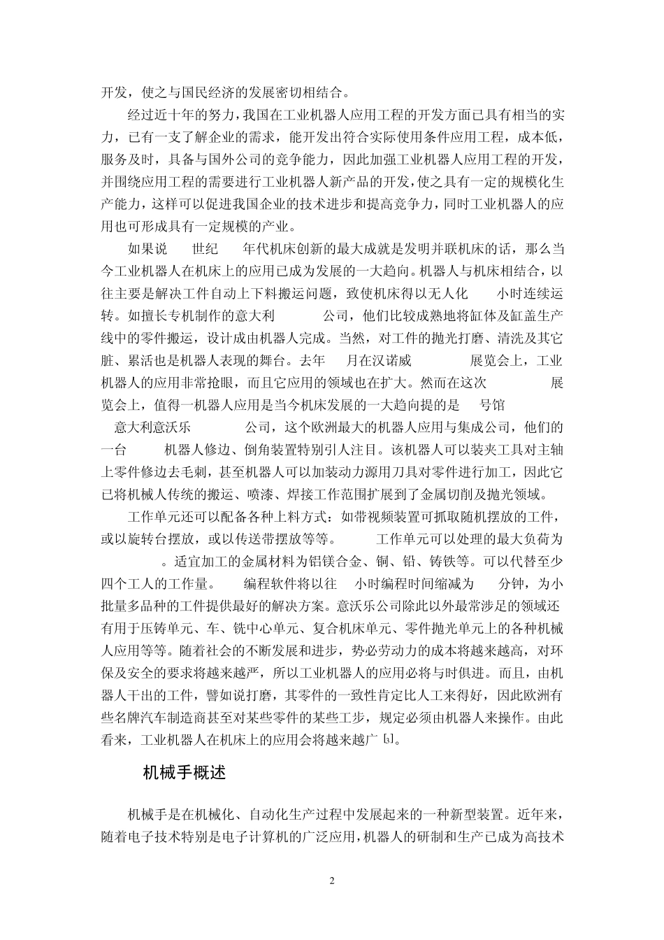 机械手课程设计说明书_第2页