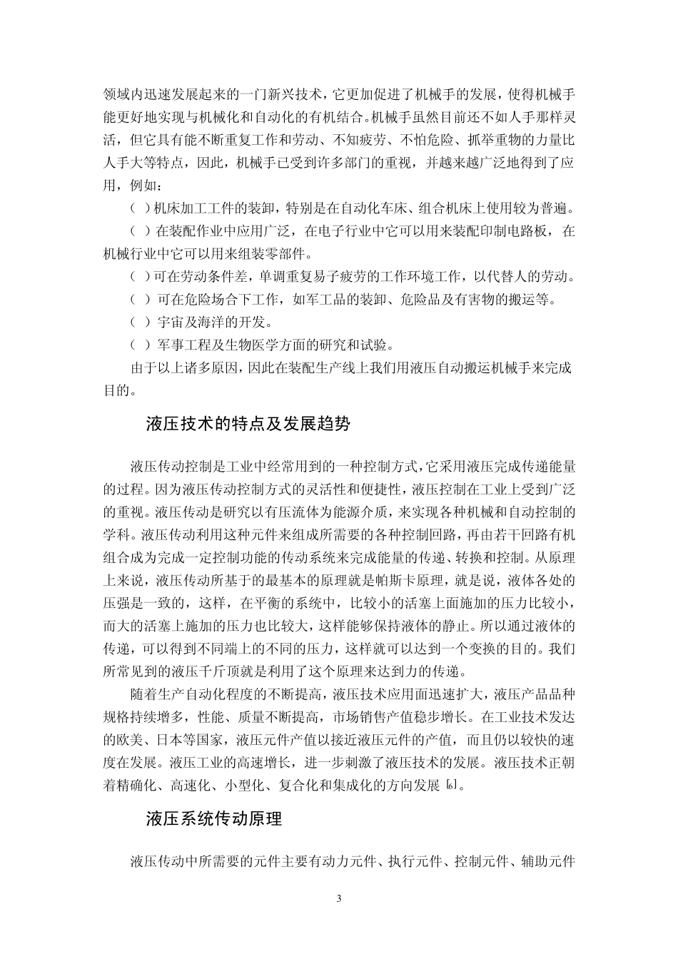 机械手课程设计说明书_第3页