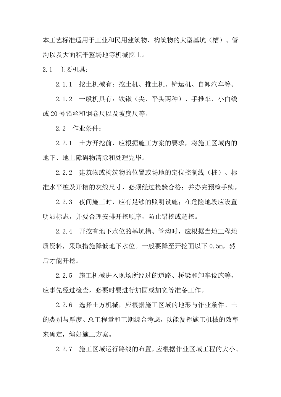 机械挖土方施工工艺_第1页