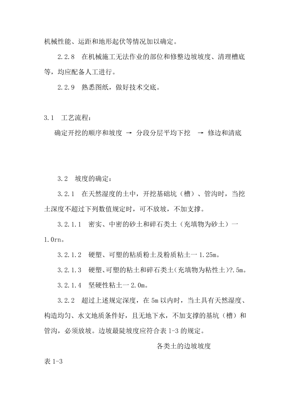 机械挖土方施工工艺_第2页