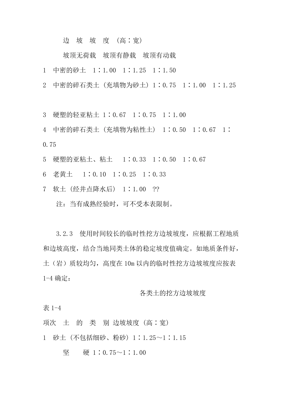 机械挖土方施工工艺_第3页