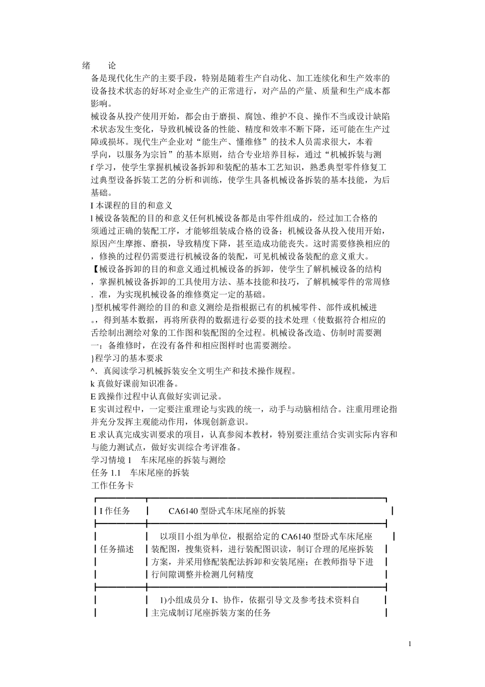 机械拆装与测绘_第1页