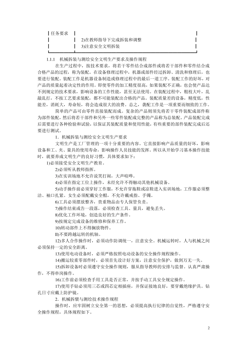 机械拆装与测绘_第2页