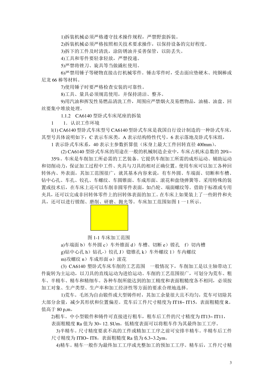 机械拆装与测绘_第3页