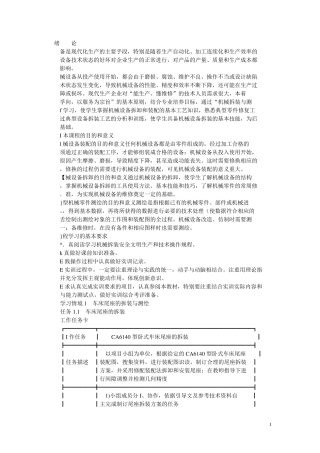 机械拆装与测绘