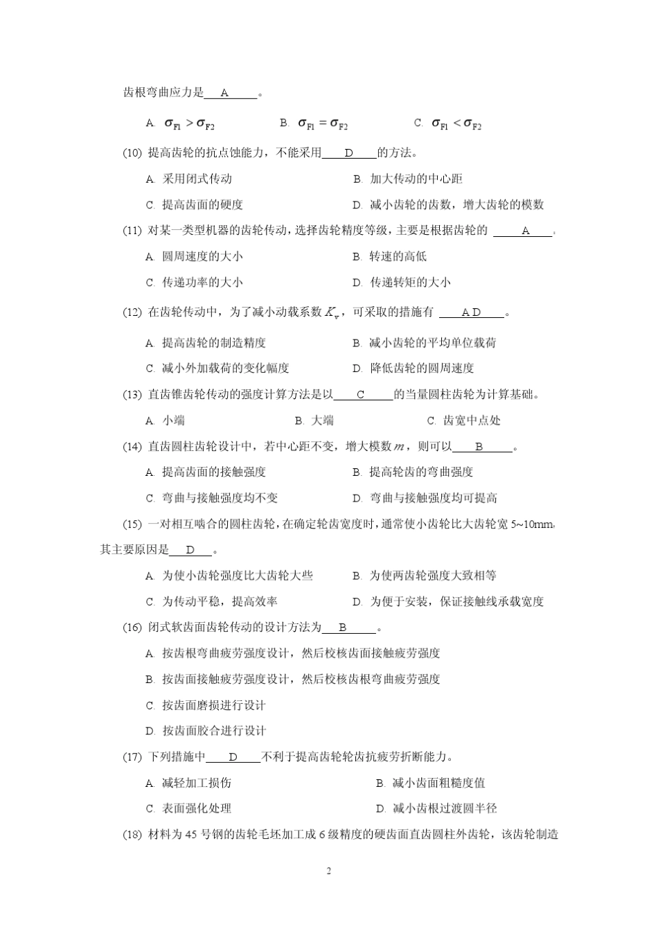 机械招聘笔试齿轮_第2页