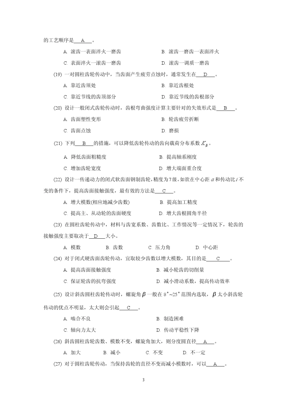 机械招聘笔试齿轮_第3页